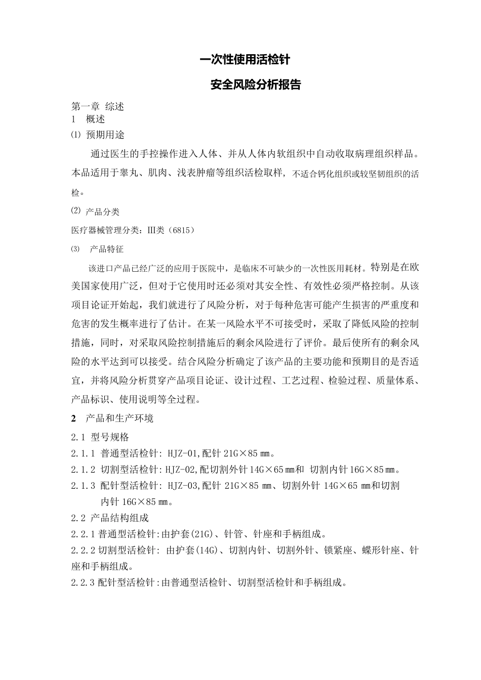 活检针风险分析报告_第2页