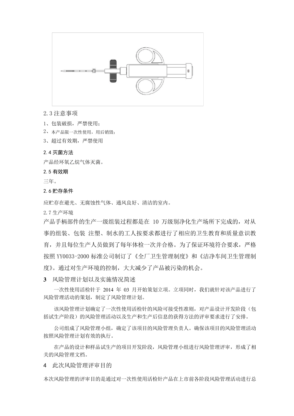 活检针风险分析报告_第3页