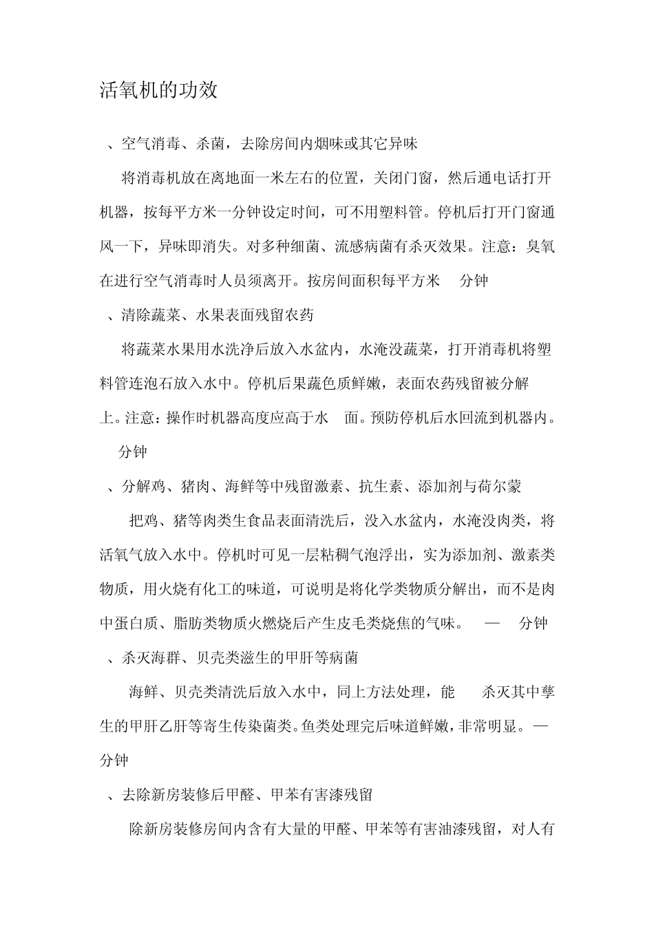 活氧机的功效_第1页