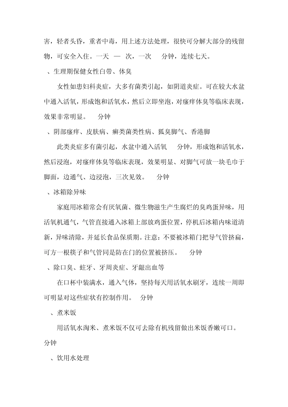 活氧机的功效_第2页