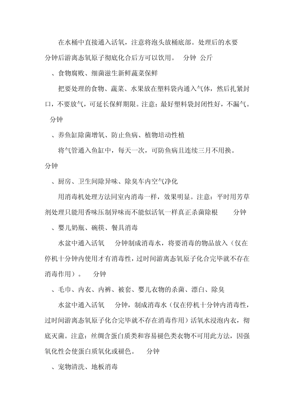 活氧机的功效_第3页