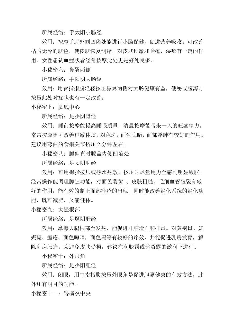 活气血好肤色女人12大养生经穴_第2页