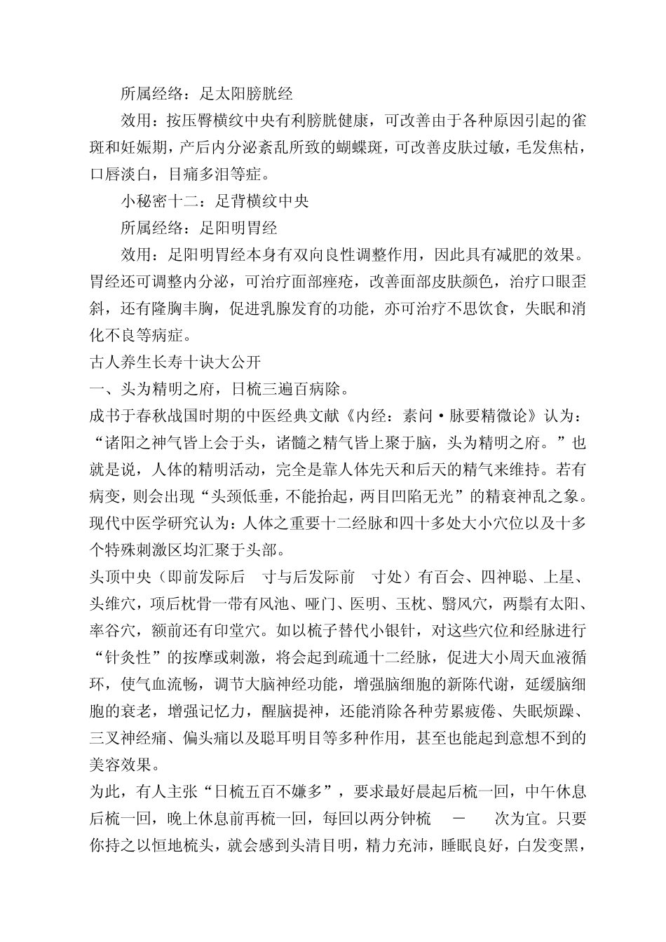 活气血好肤色女人12大养生经穴_第3页