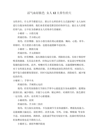 活气血好肤色女人12大养生经穴