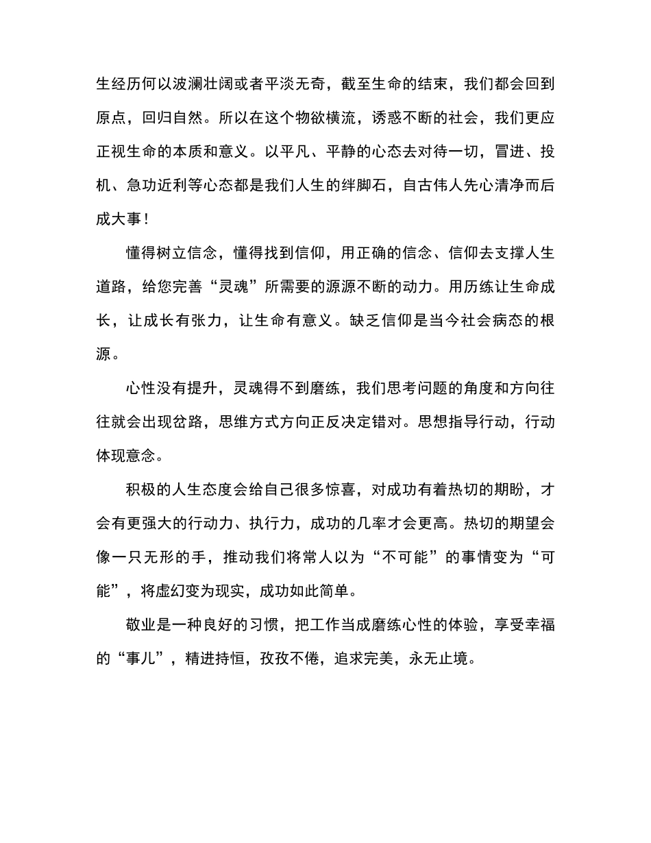 活法读后感和心得_第3页