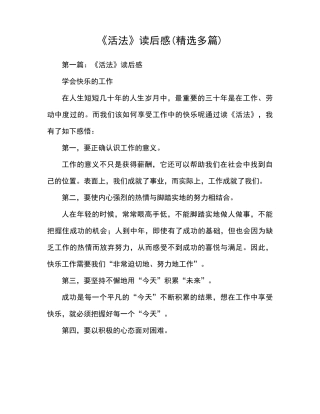 活法读后感和心得