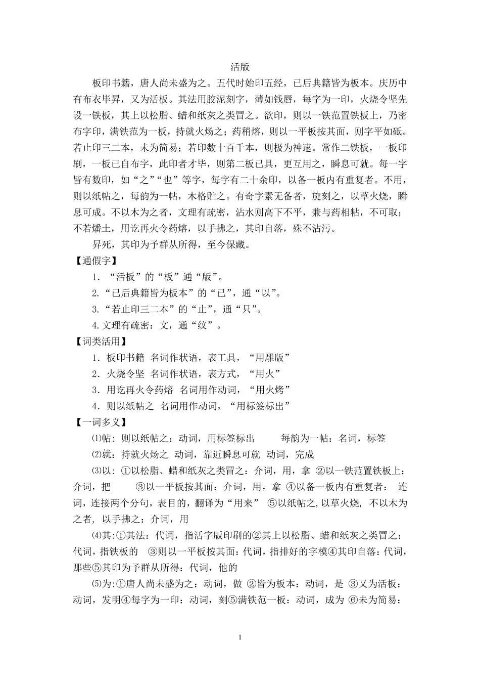 活版(初中语文分类复习及三年中考对比阅读汇总)_第1页