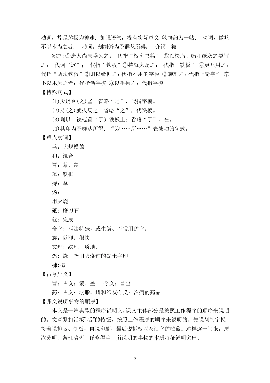 活版(初中语文分类复习及三年中考对比阅读汇总)_第2页