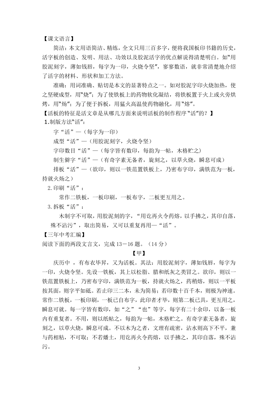 活版(初中语文分类复习及三年中考对比阅读汇总)_第3页