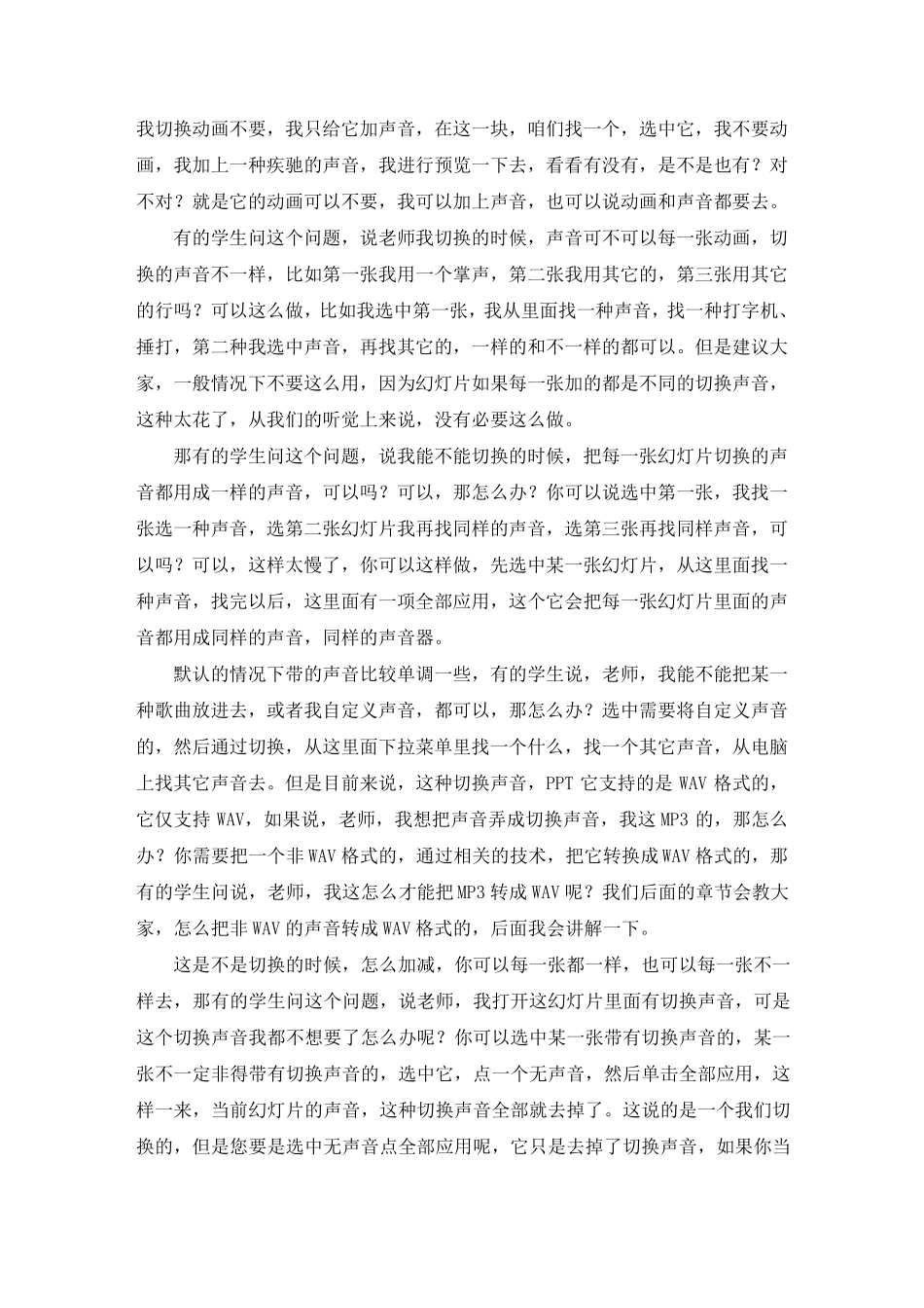 活用多媒体让PPT更具表现力讲稿_第2页