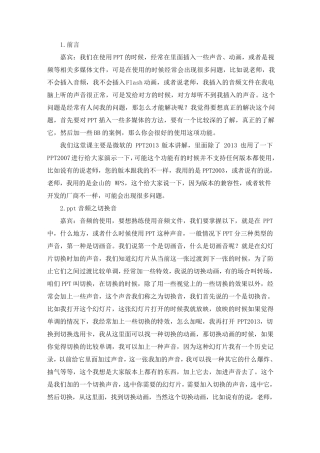 活用多媒体让PPT更具表现力讲稿