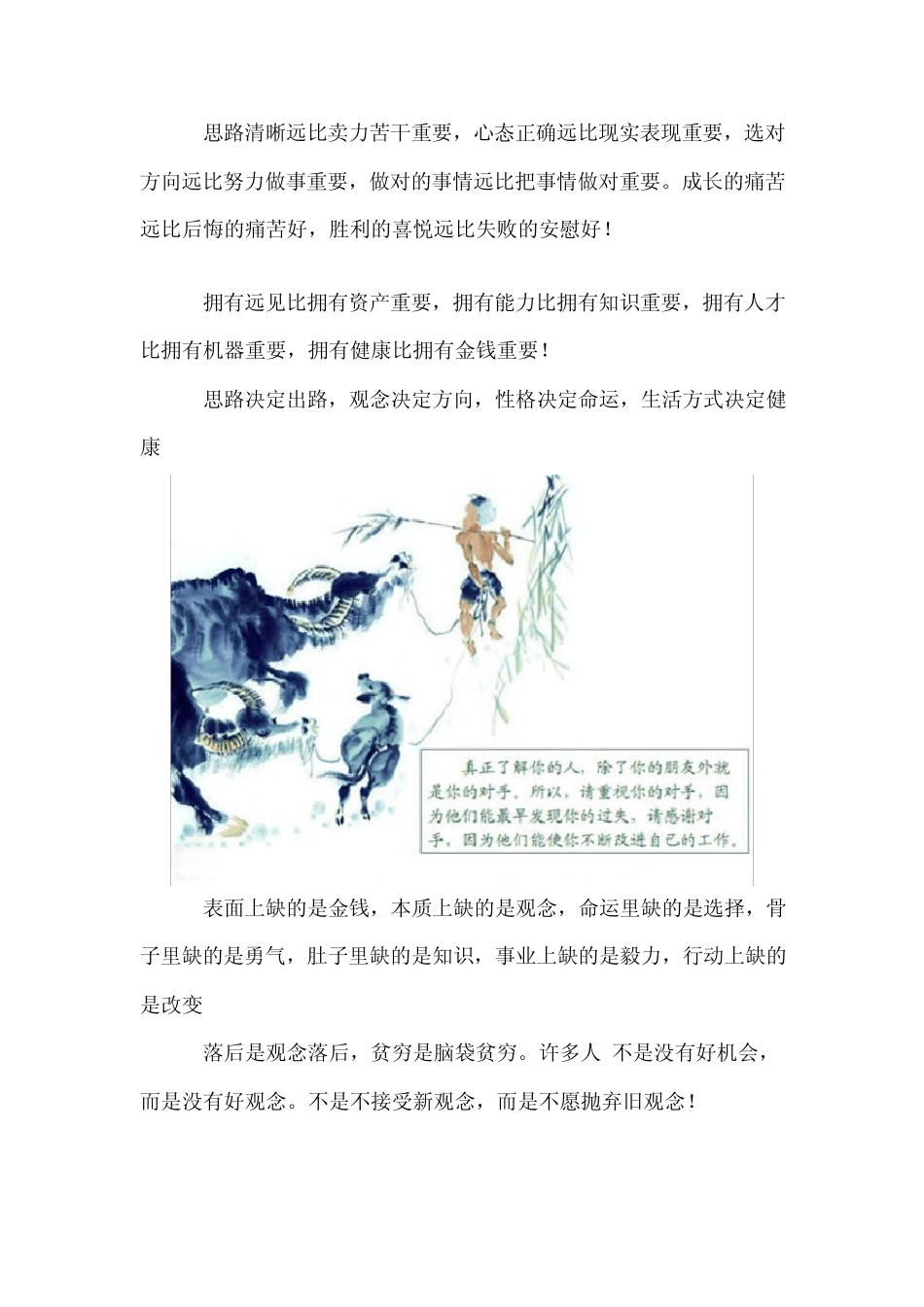 活着的人人生哲理_第2页