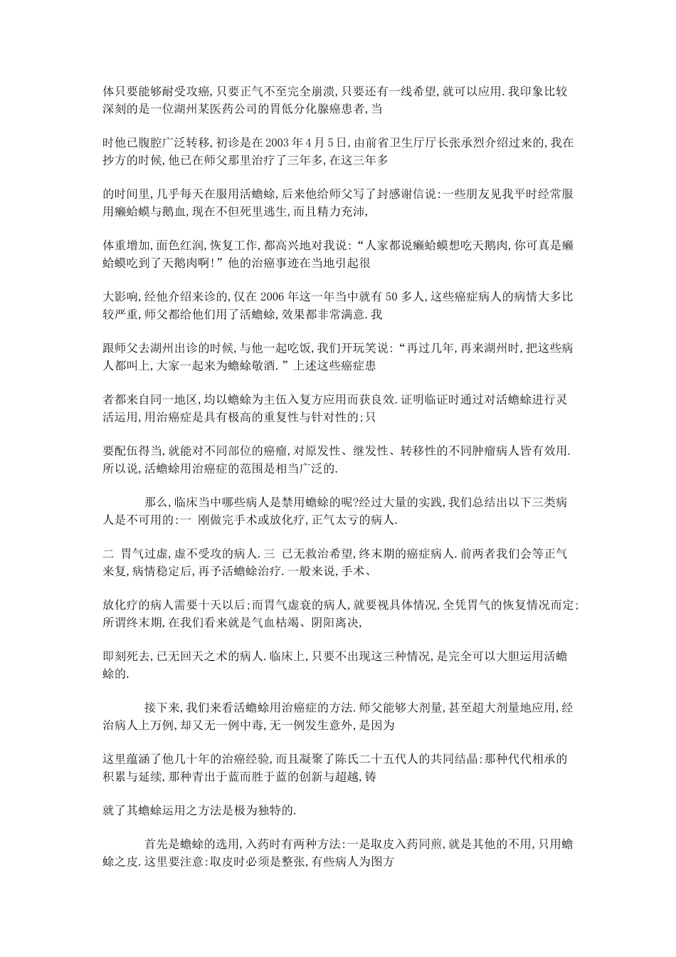活蟾蜍治疗癌症的经验体会_第2页