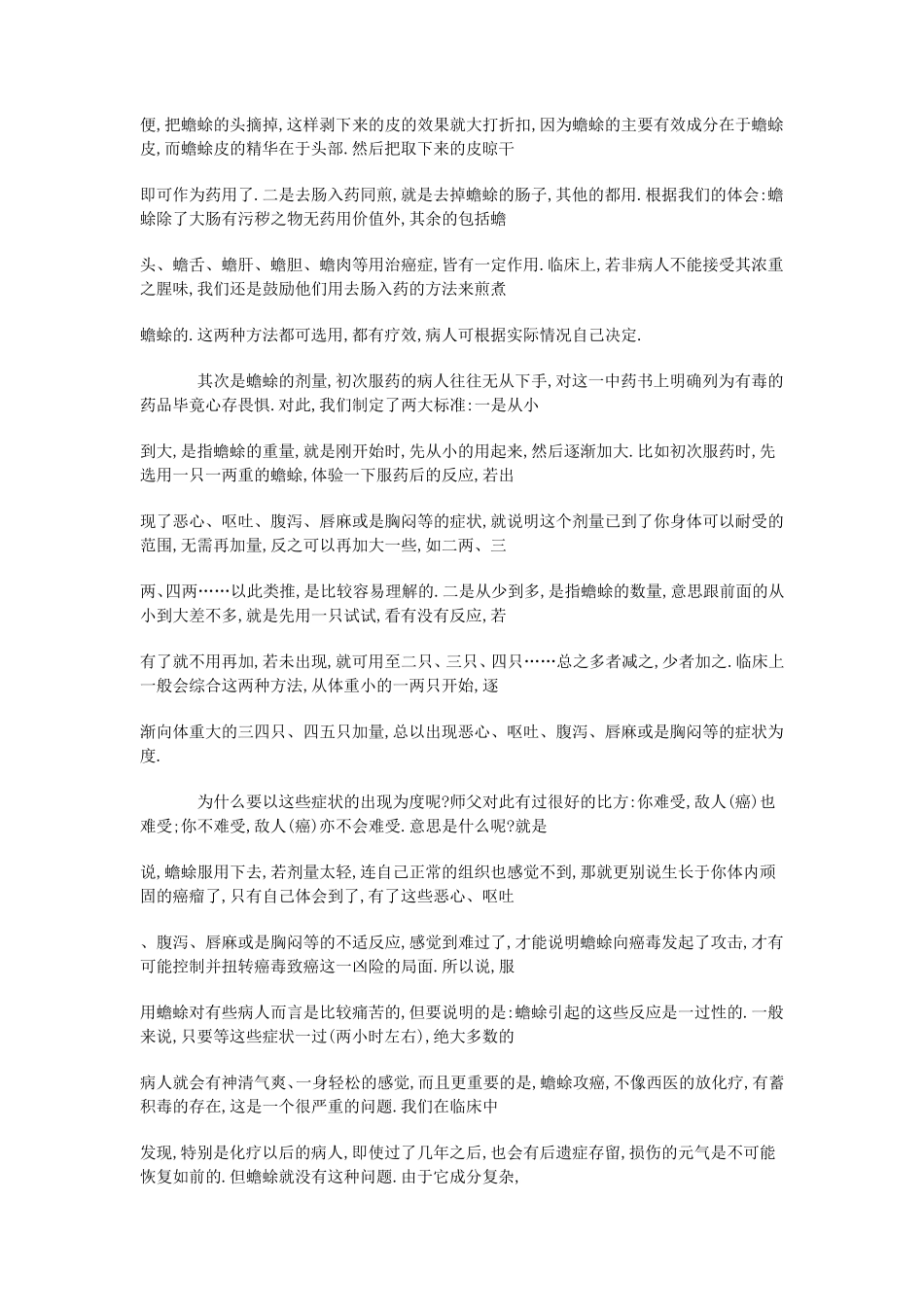 活蟾蜍治疗癌症的经验体会_第3页