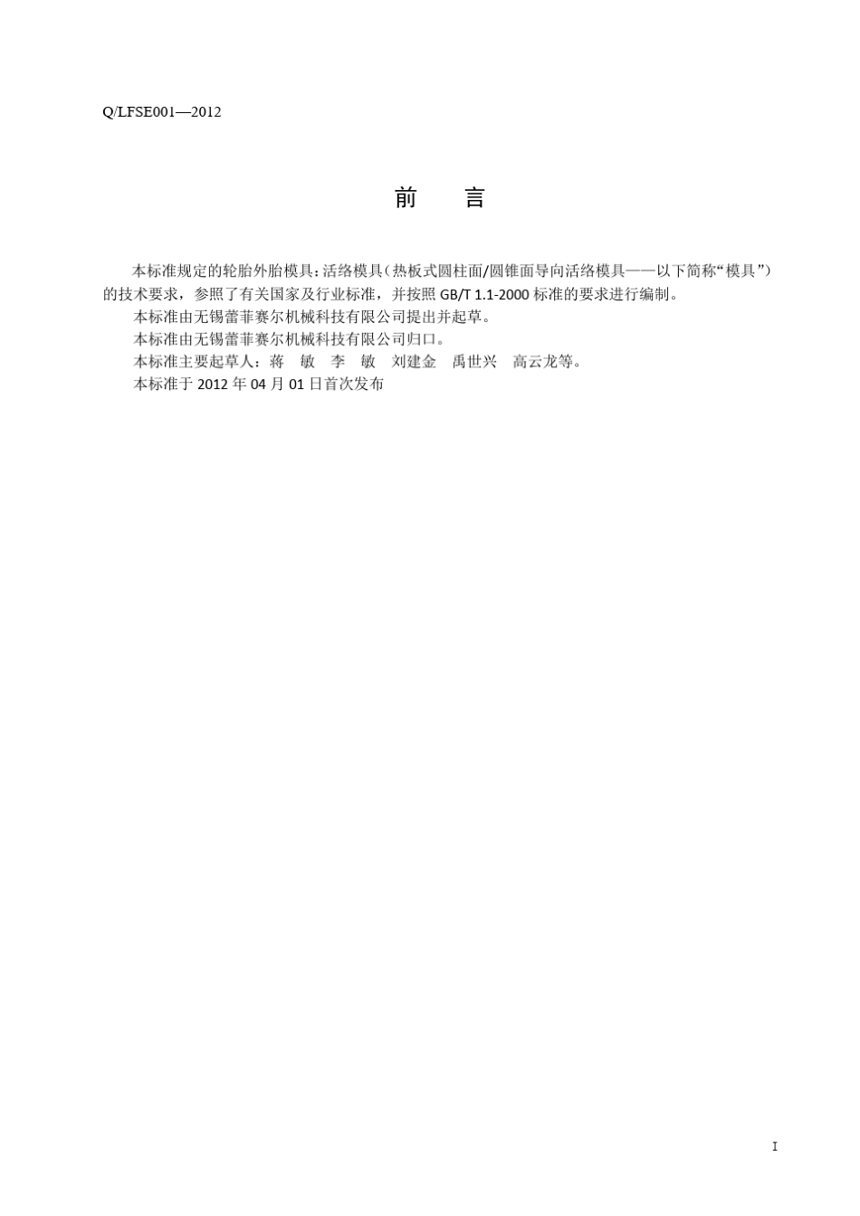 活络模具企业标准G_第3页
