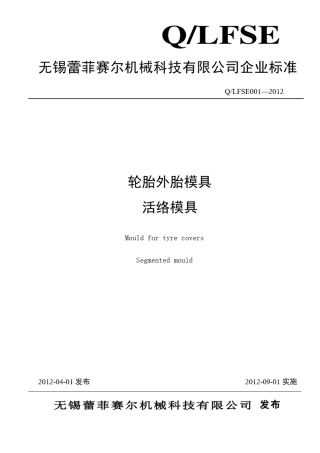 活络模具企业标准G