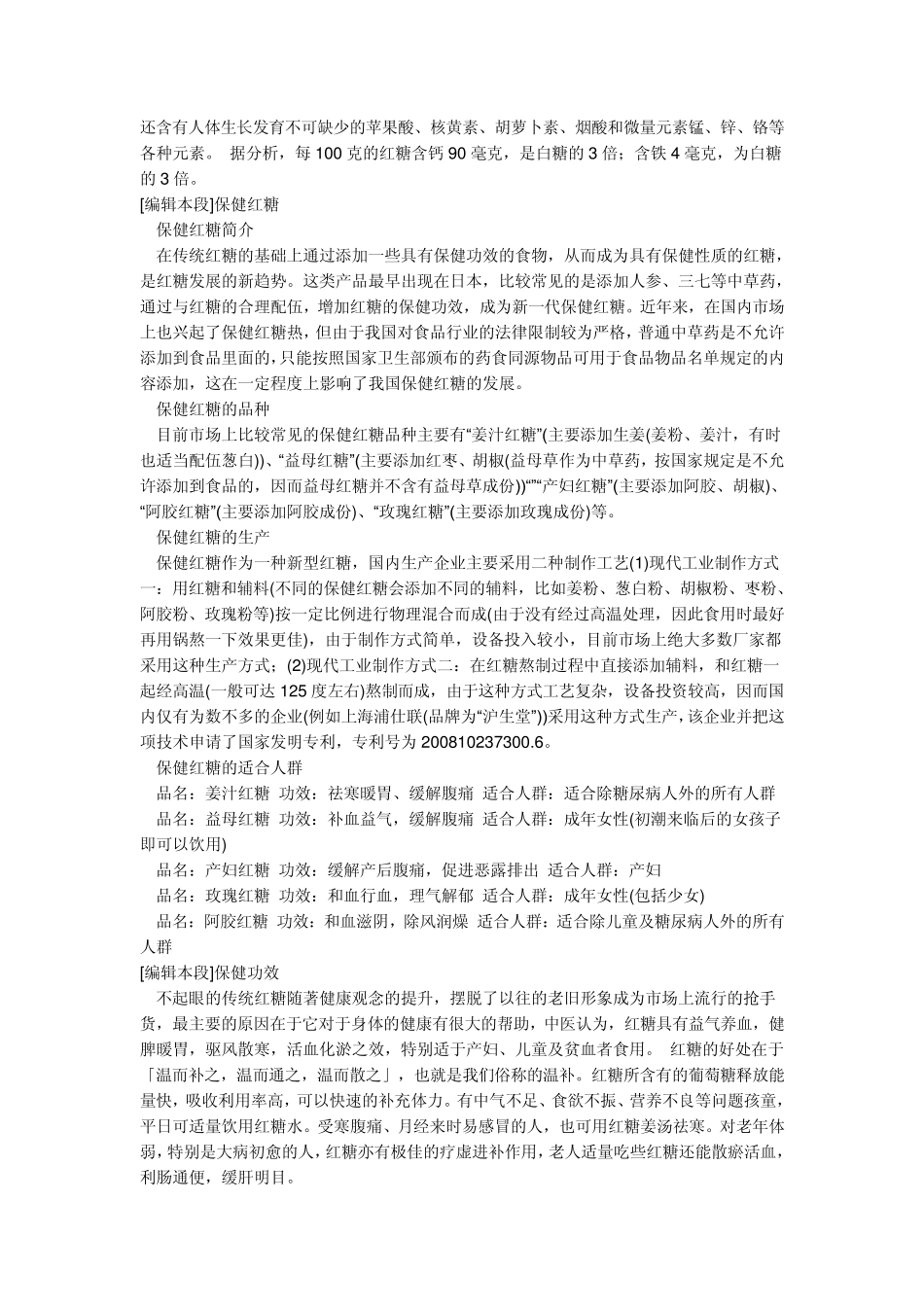活血化淤又补脾胃补气的日常食物复合红糖_第2页