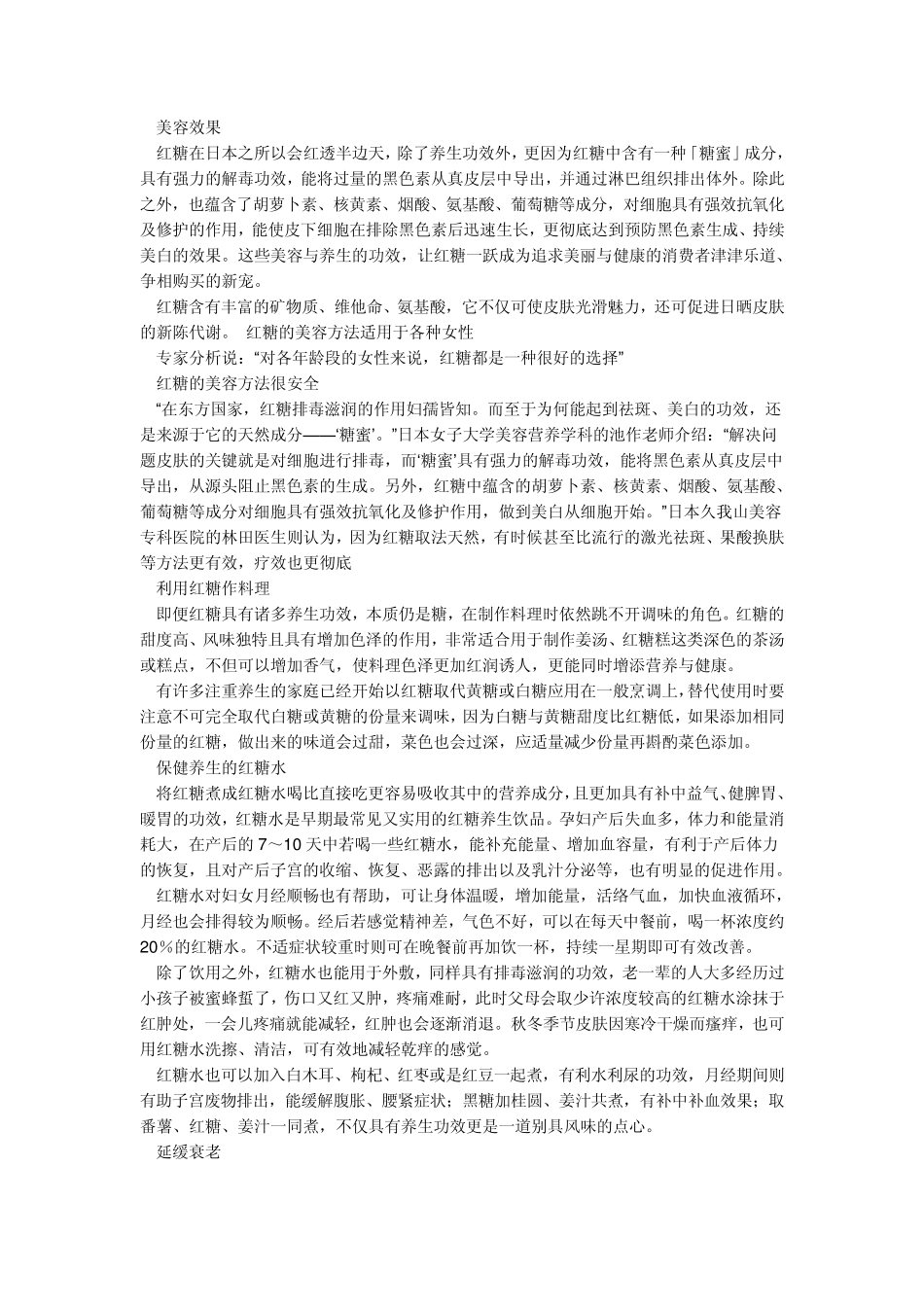 活血化淤又补脾胃补气的日常食物复合红糖_第3页