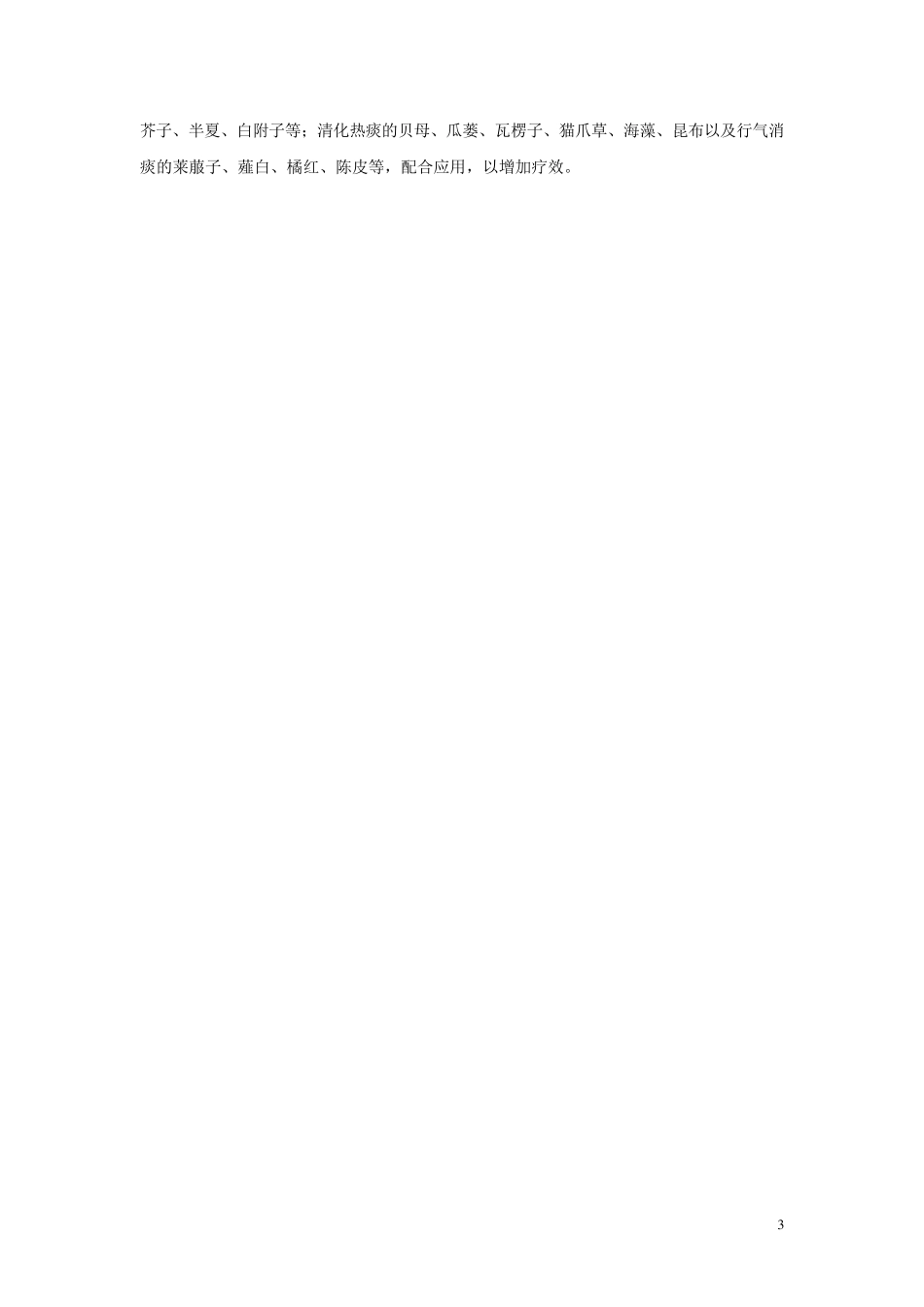 活血化瘀中药方_第3页