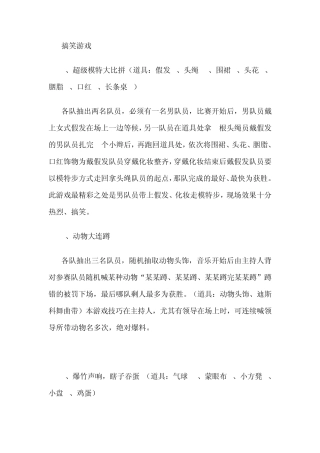 活跃培训气氛的小游戏