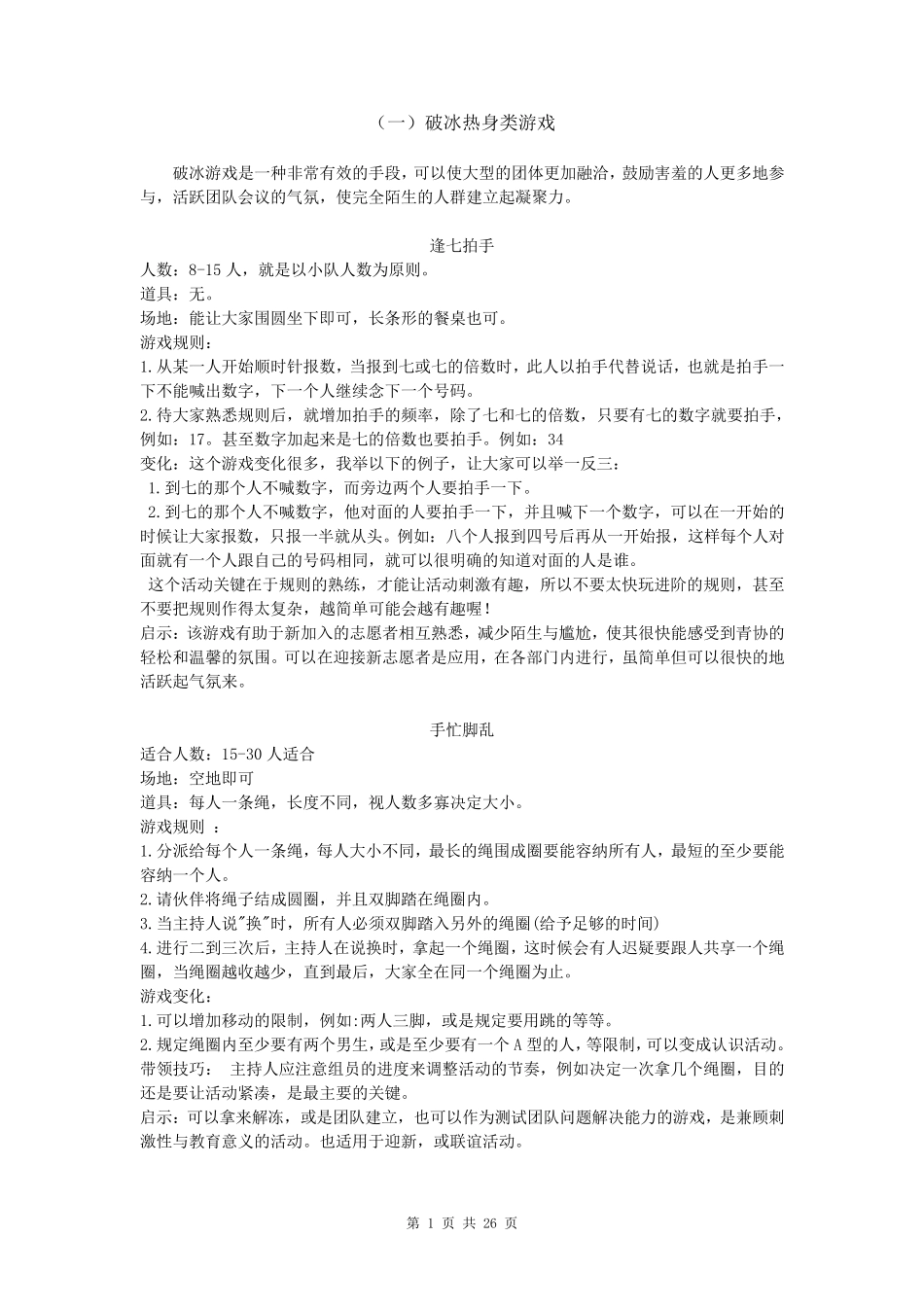 活跃气氛游戏_第1页