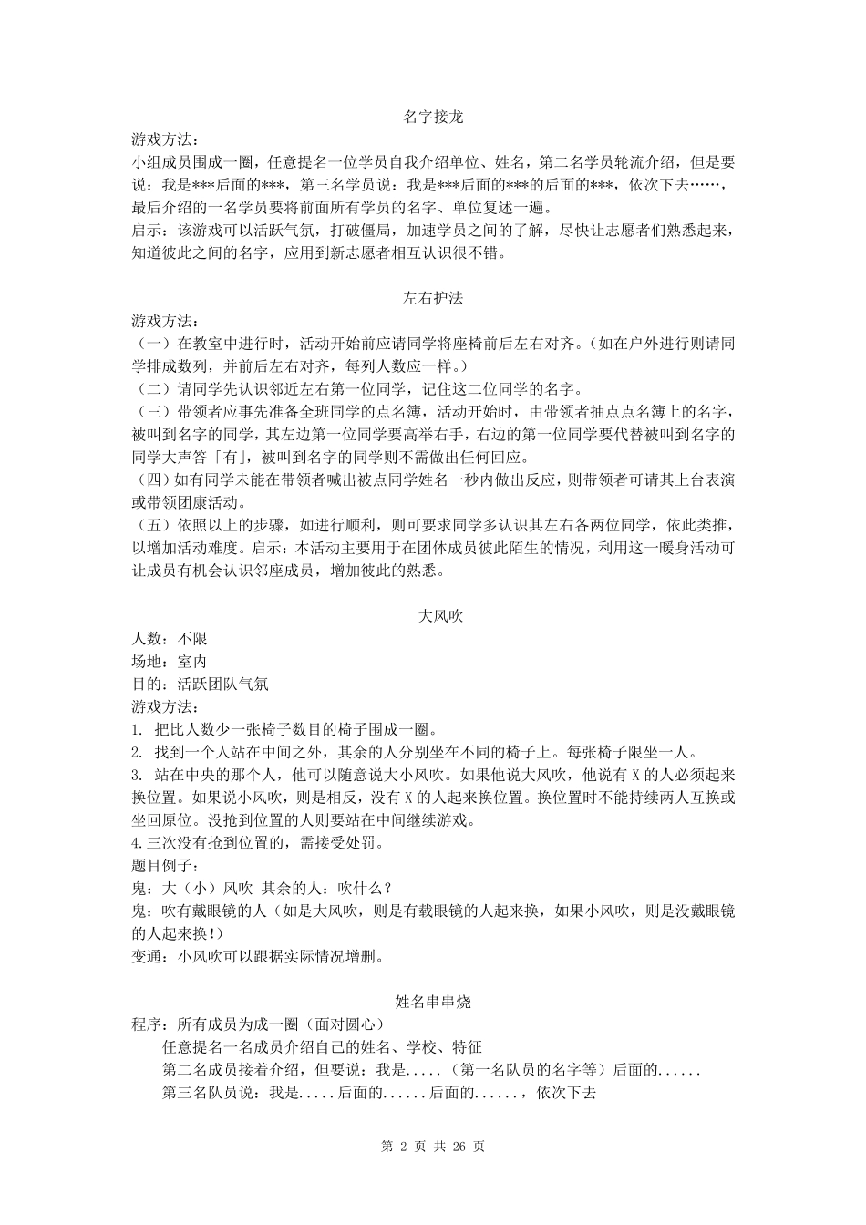 活跃气氛游戏_第2页