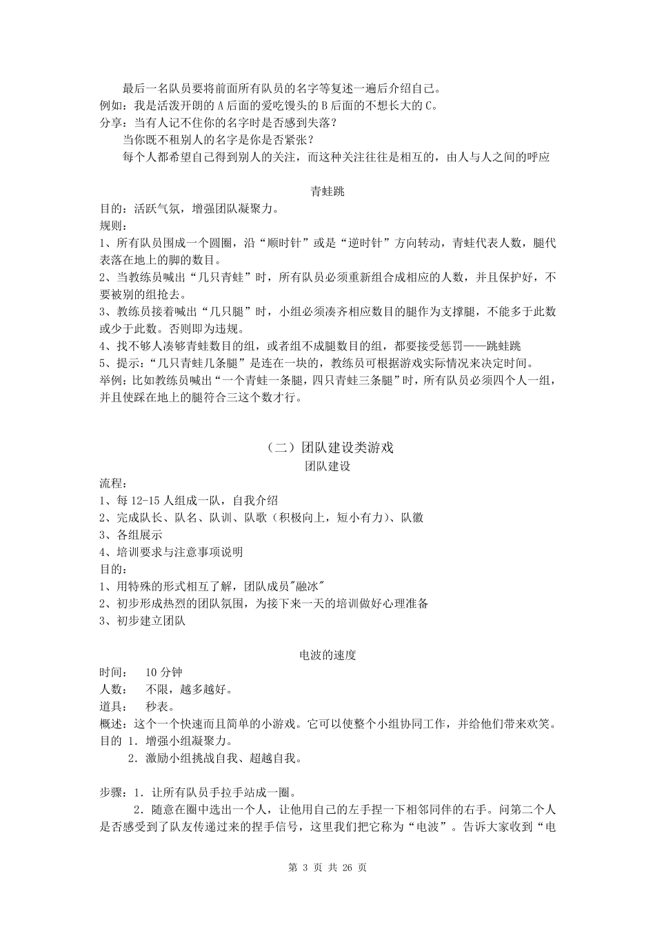 活跃气氛游戏_第3页