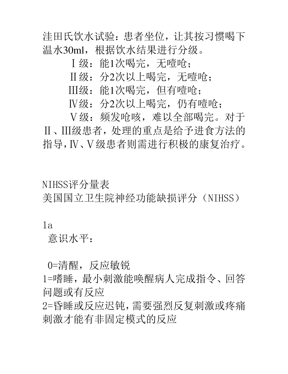 洼田氏饮水试验_第1页