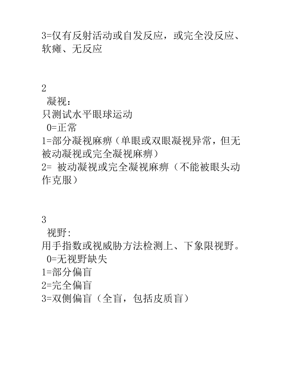 洼田氏饮水试验_第2页