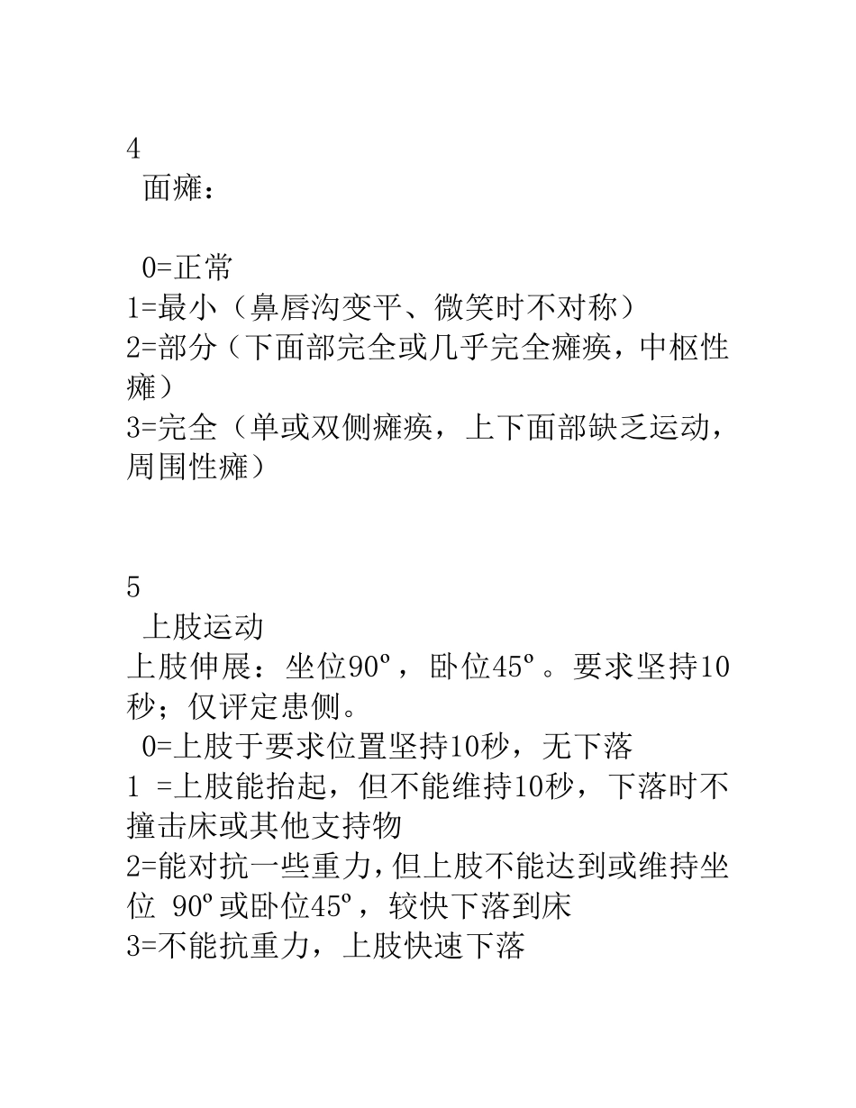 洼田氏饮水试验_第3页