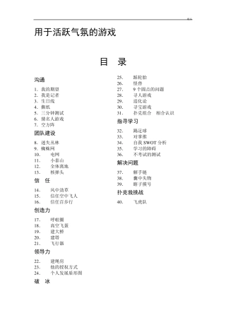 活跃气氛的70个小游戏