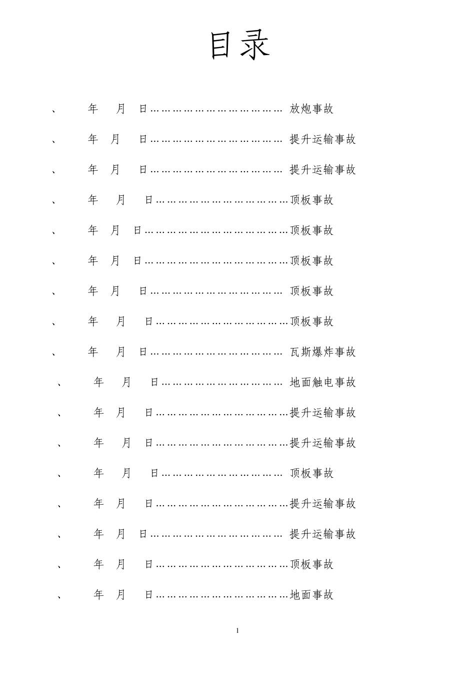洼里煤矿事故案例汇编_第1页