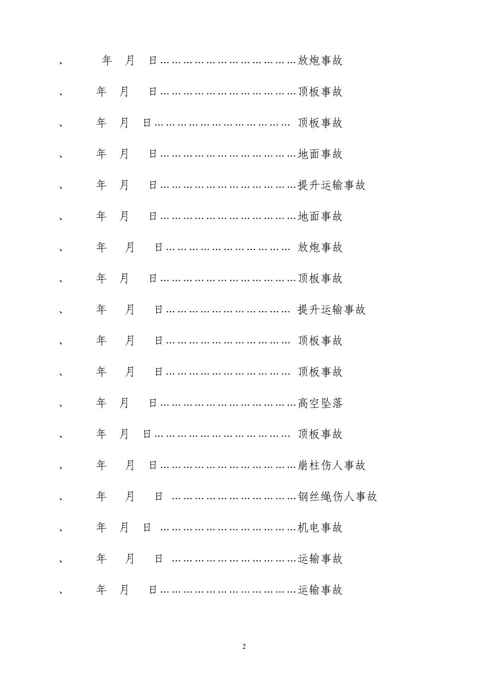 洼里煤矿事故案例汇编_第2页