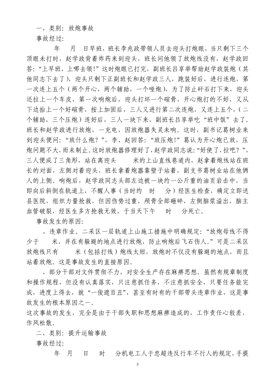 洼里煤矿事故案例汇编_第3页