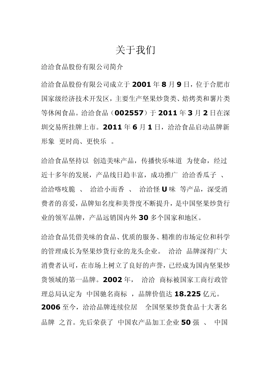 洽洽瓜子海外营销策略_第3页