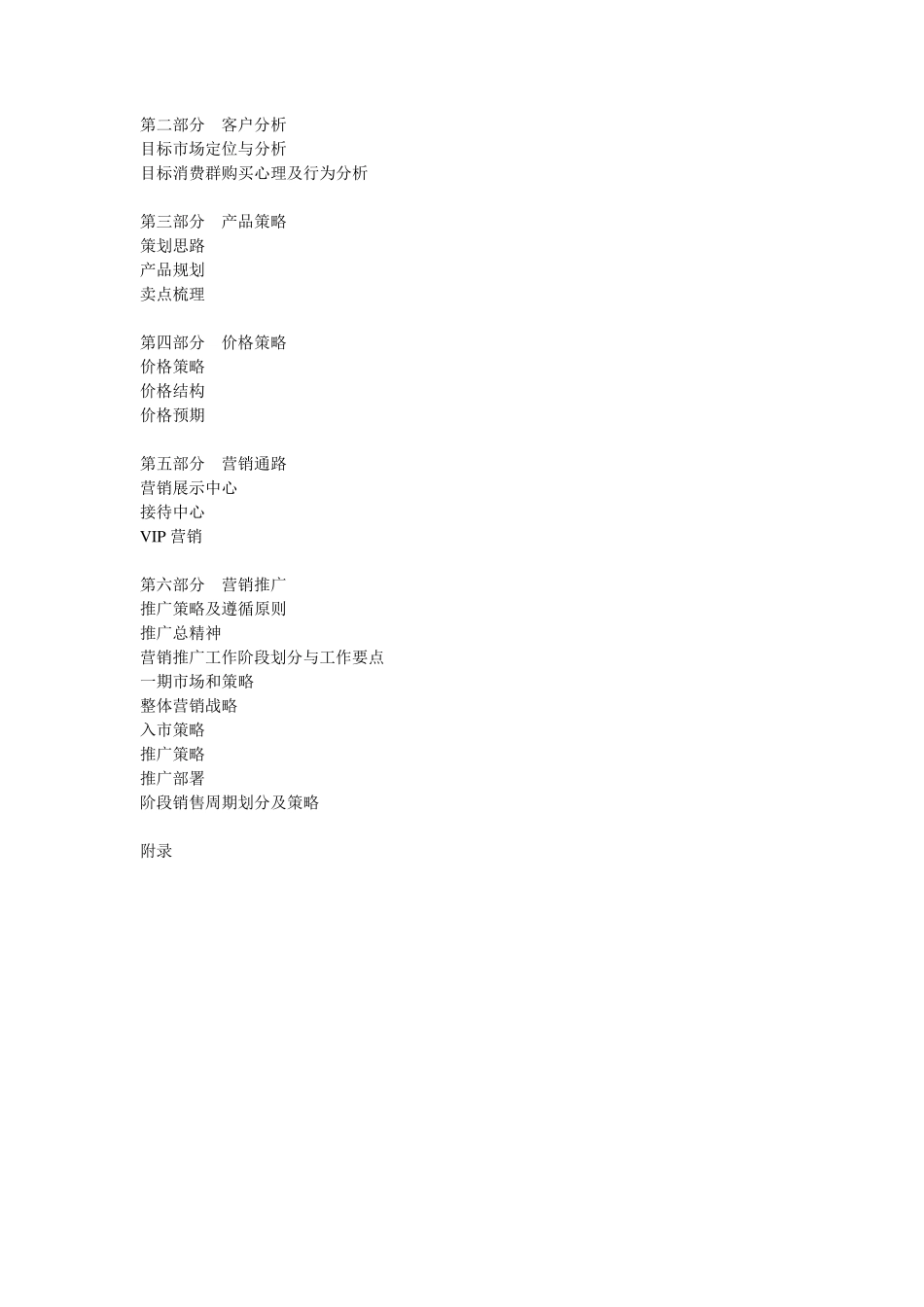 洽洽瓜子的营销策划方案_个人调查_第2页