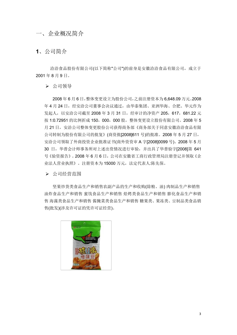 洽洽食品财务报告分析_第3页