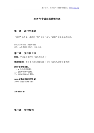 派代公司运营方案