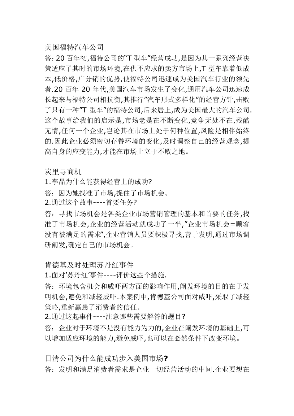 派克公司案例分析_第1页