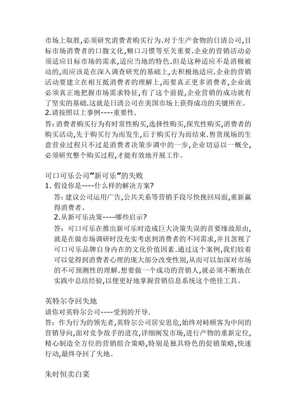 派克公司案例分析_第2页