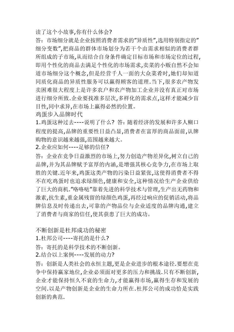 派克公司案例分析_第3页