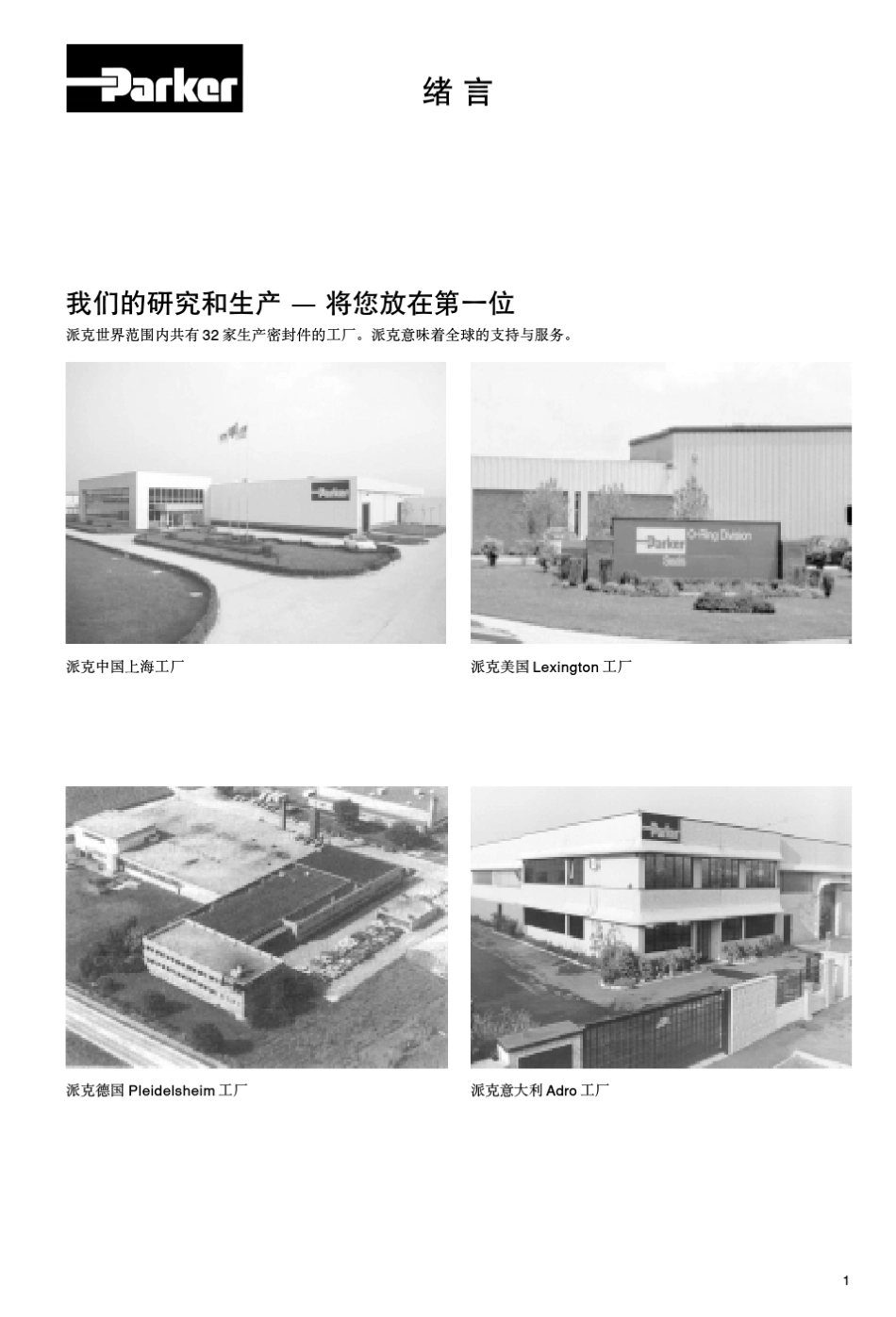 派克(parker)O形圈密封样本_第3页