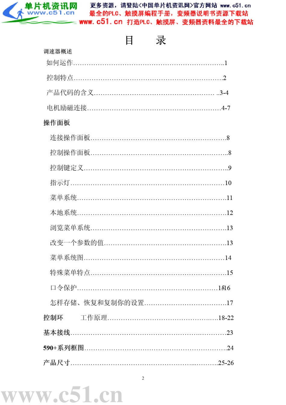 派克SSD590直流调速器简易操作手册_第2页