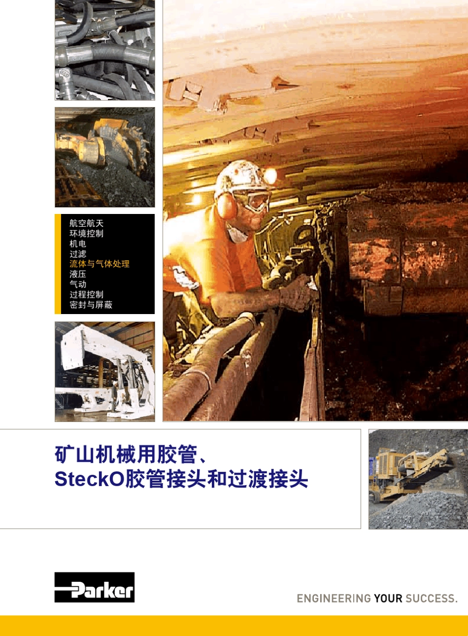 派克矿用软管接头_第1页