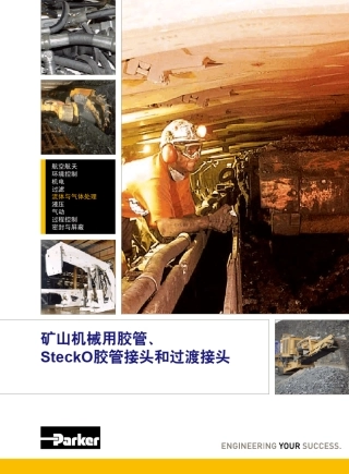 派克矿用软管接头