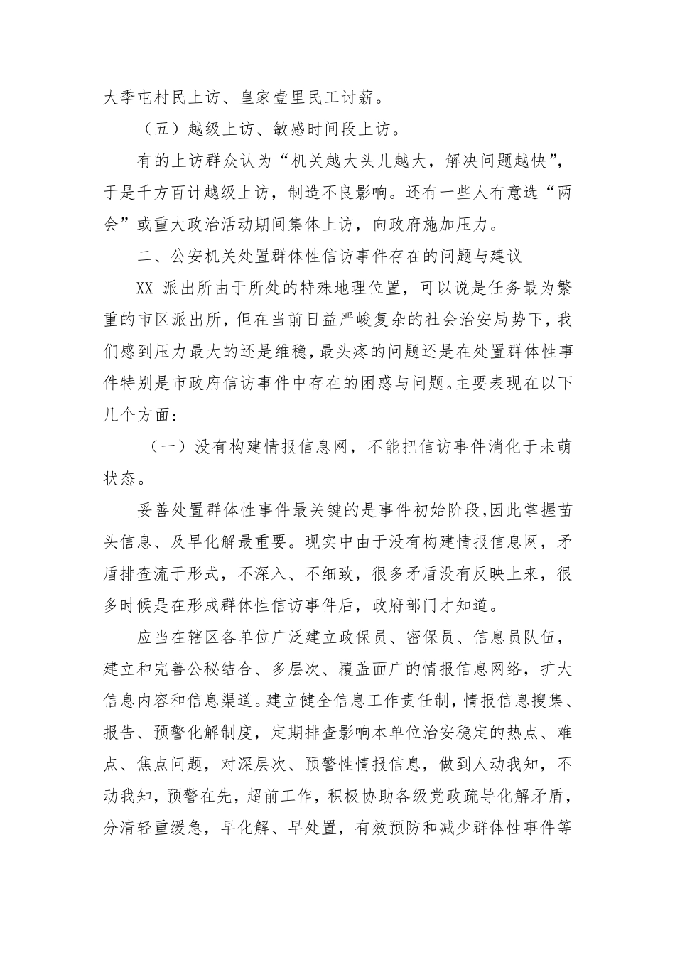 派出所信访工作调研_第3页