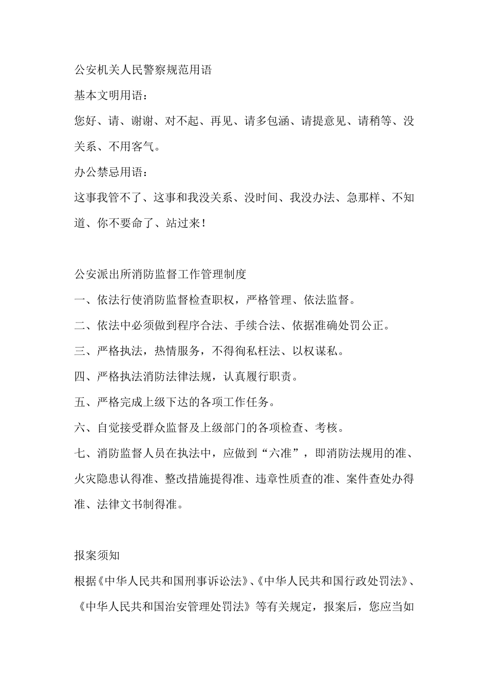 派出所制度及岗位职责_第1页