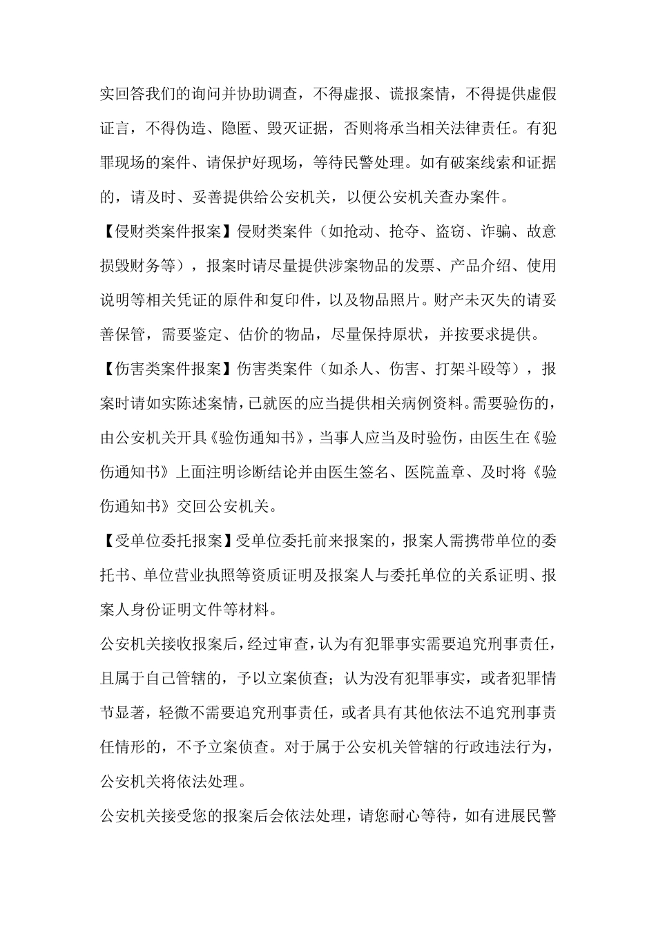 派出所制度及岗位职责_第2页