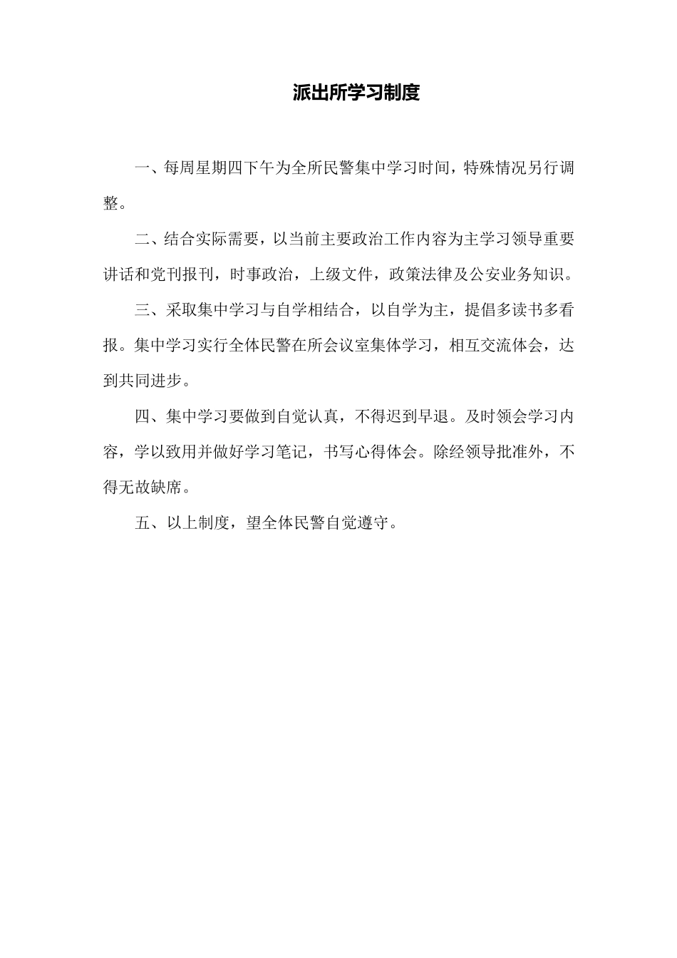 派出所制度汇总_第2页