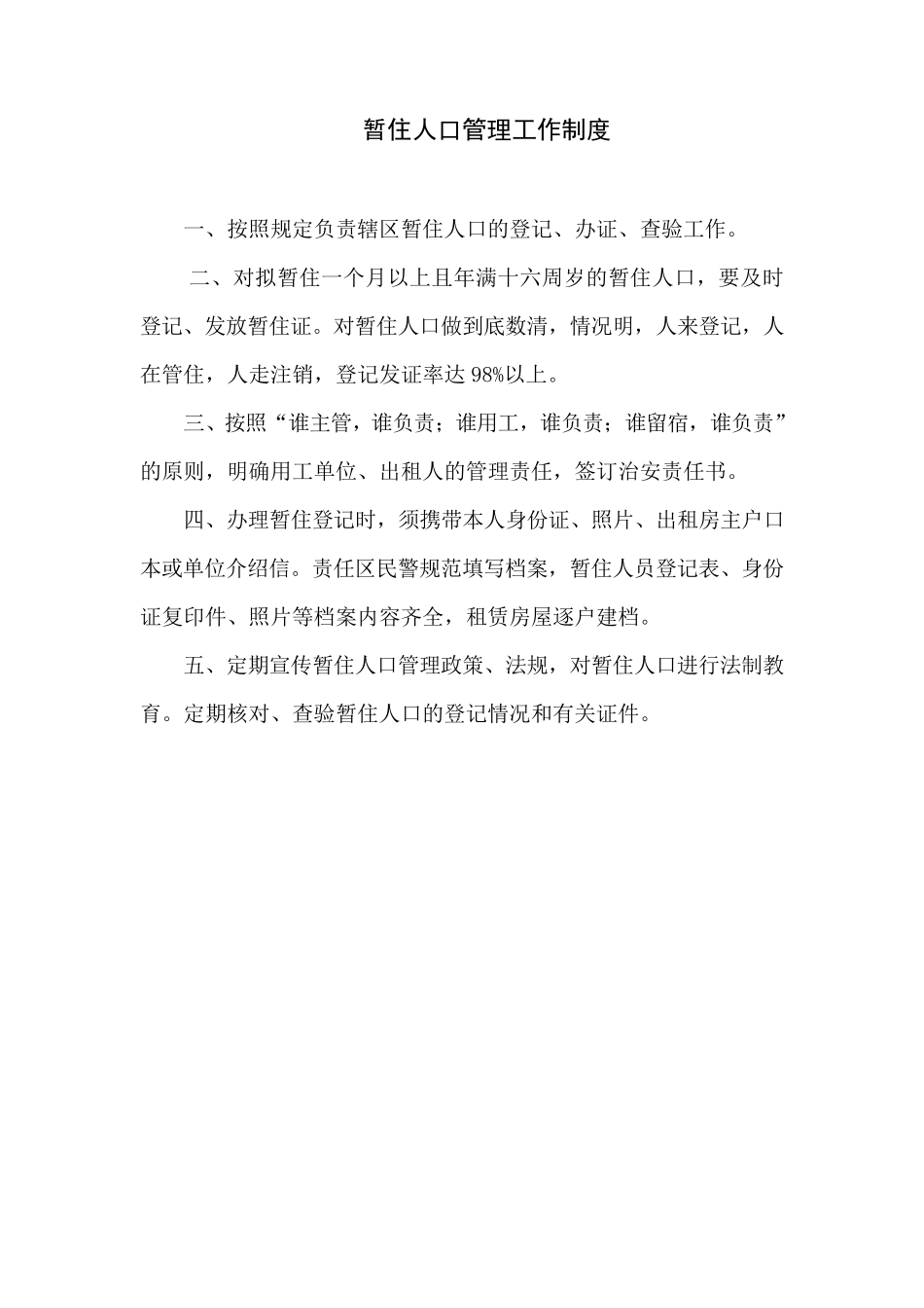 派出所制度汇总_第3页